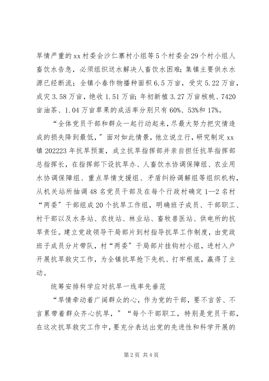 2023年镇党委书记抗旱救灾先进事迹材料.docx_第2页