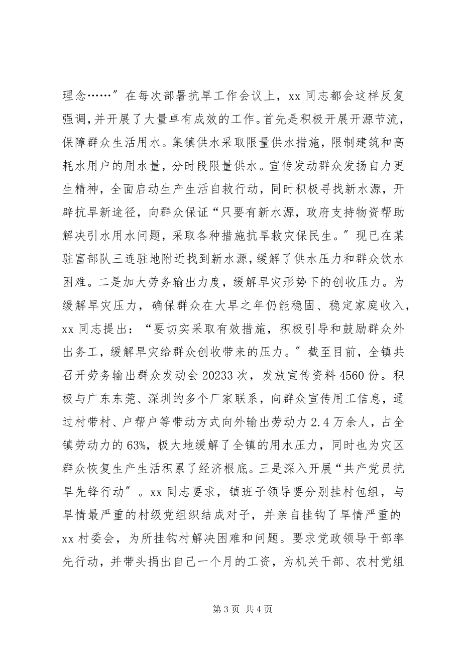 2023年镇党委书记抗旱救灾先进事迹材料.docx_第3页