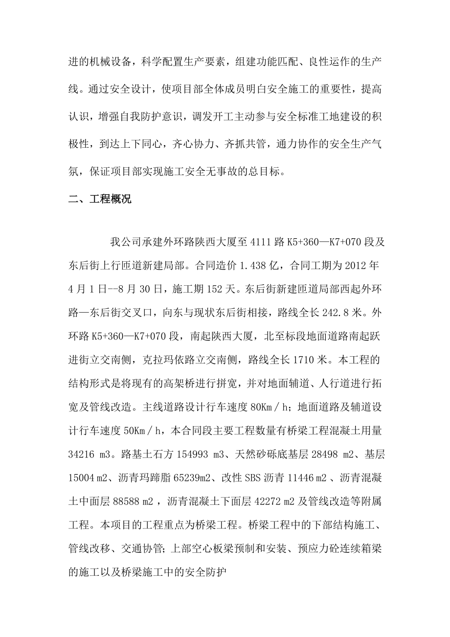 2023年桥梁工程混凝土通病预防措施.doc_第2页