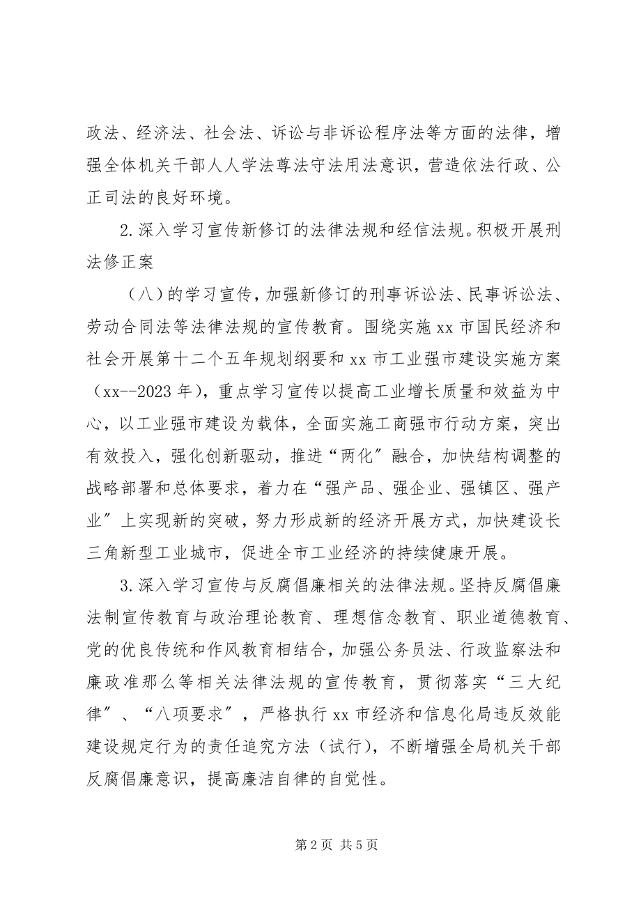 2023年普法教育依法行政工作计划.docx_第2页