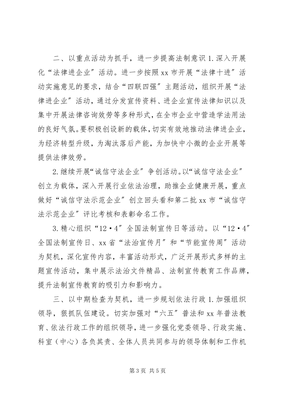 2023年普法教育依法行政工作计划.docx_第3页