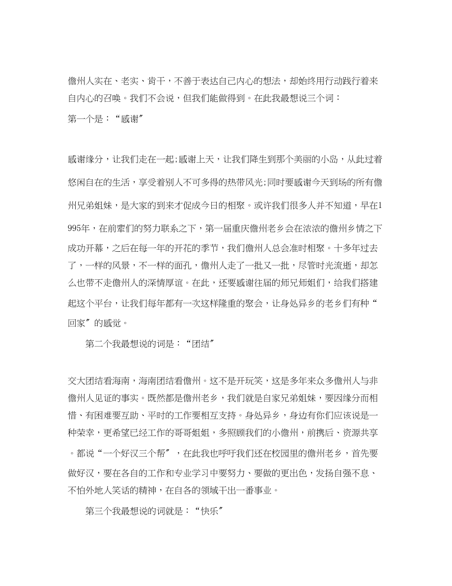 2023年老乡聚会晚宴开幕式致辞.docx_第2页