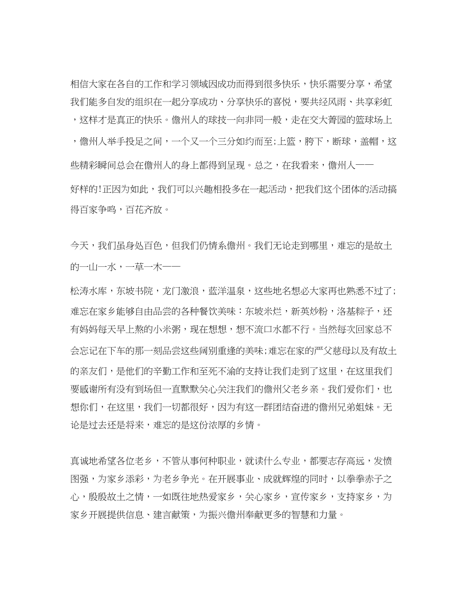 2023年老乡聚会晚宴开幕式致辞.docx_第3页