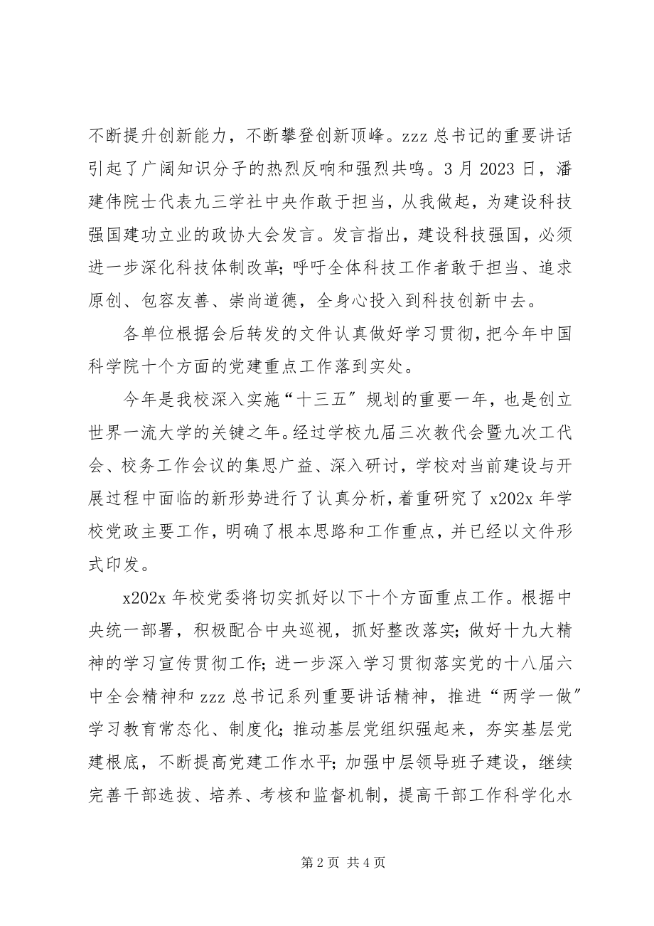 2023年学校学习全国两会精神部署度党政主要工作会议讲话稿.docx_第2页