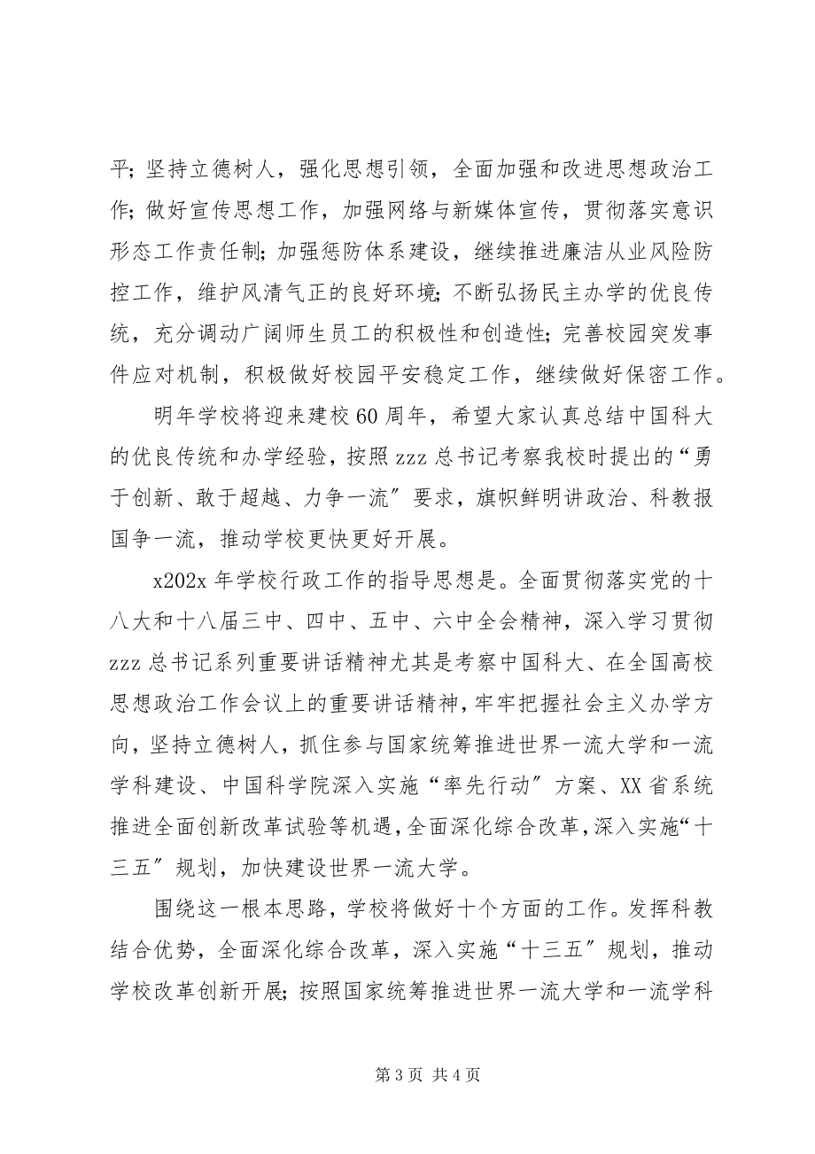 2023年学校学习全国两会精神部署度党政主要工作会议讲话稿.docx_第3页