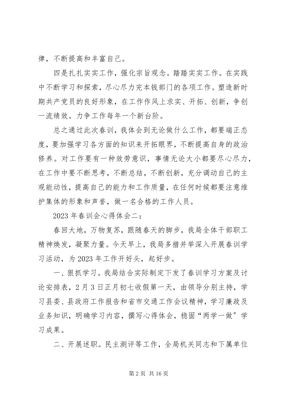 2023年春训心得体会（精选大全）新编.docx_第2页