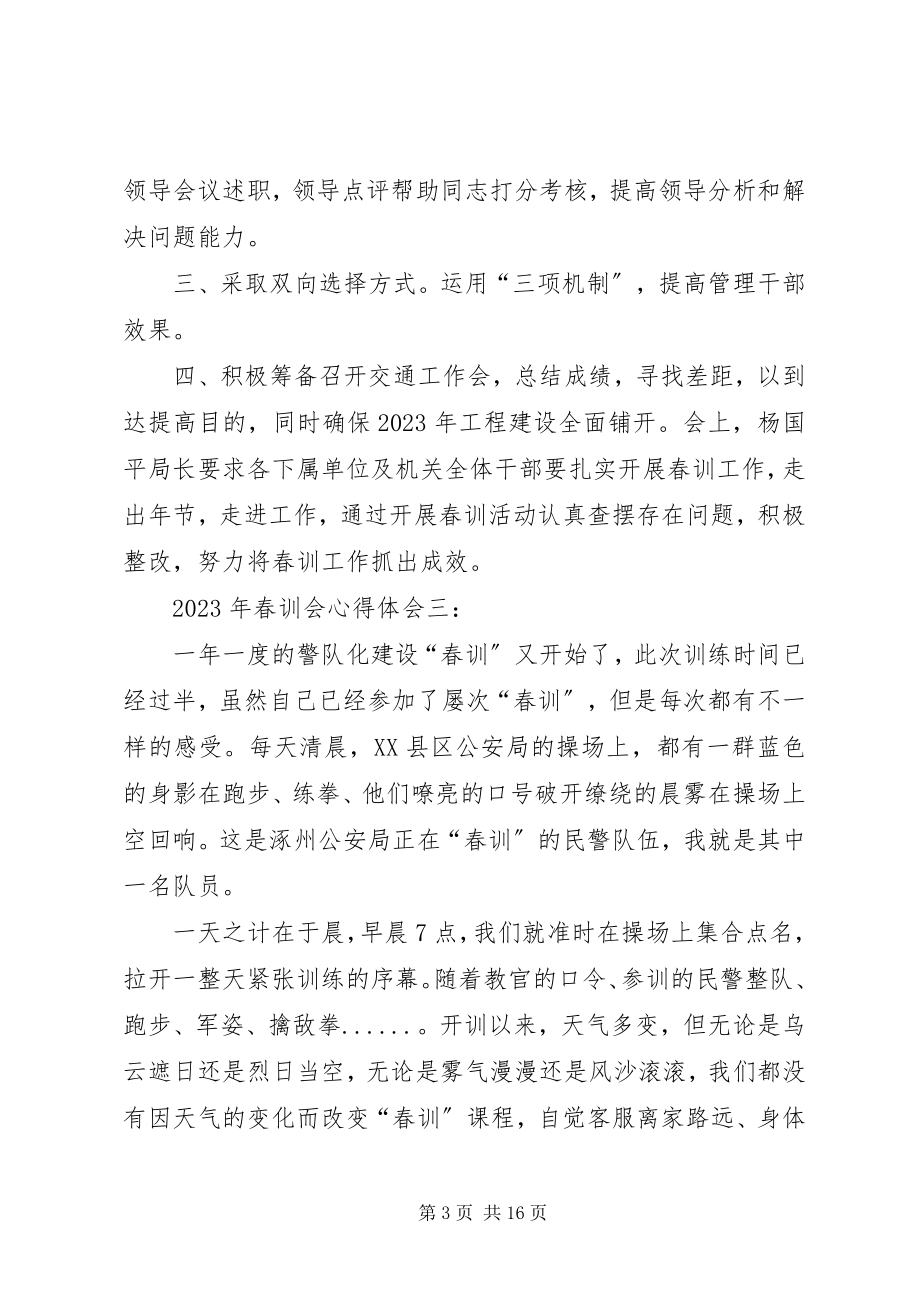 2023年春训心得体会（精选大全）新编.docx_第3页