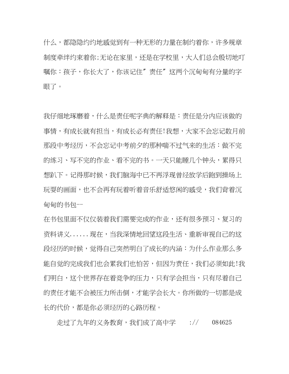 2023年励志成长教育演讲稿.docx_第3页