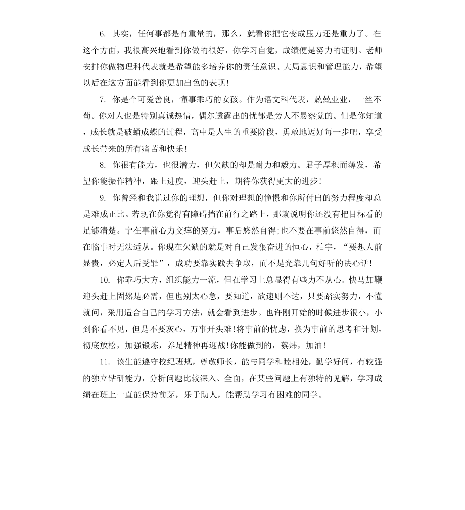 高一学生期末操行评语.docx_第2页