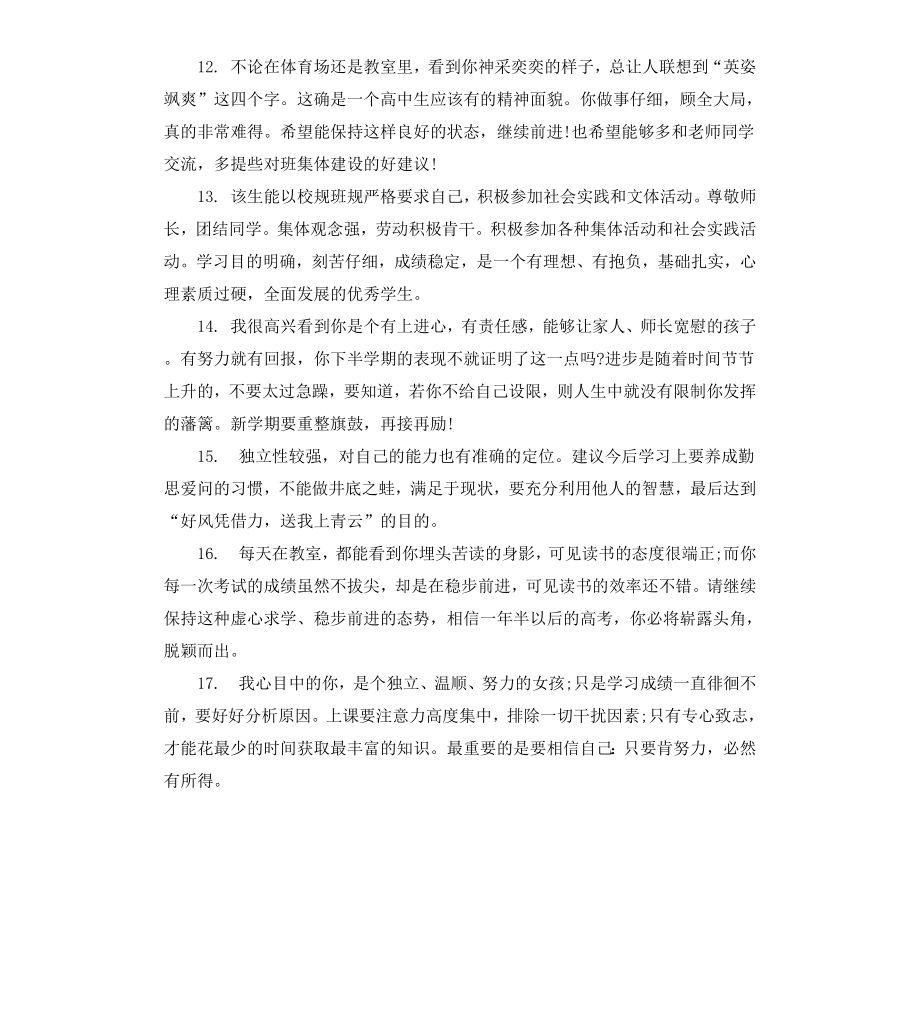 高一学生期末操行评语.docx_第3页