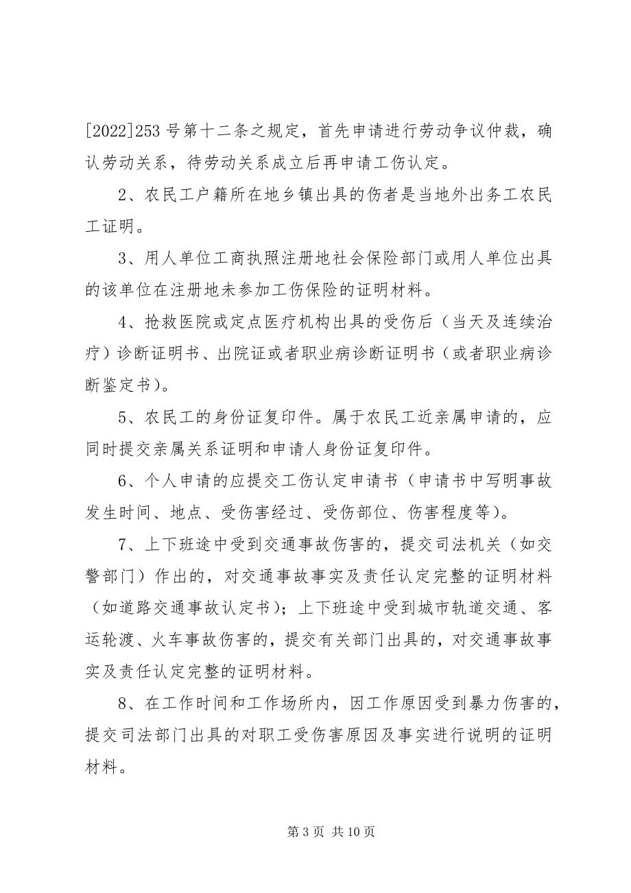 2023年工伤认定提供材料.docx_第3页