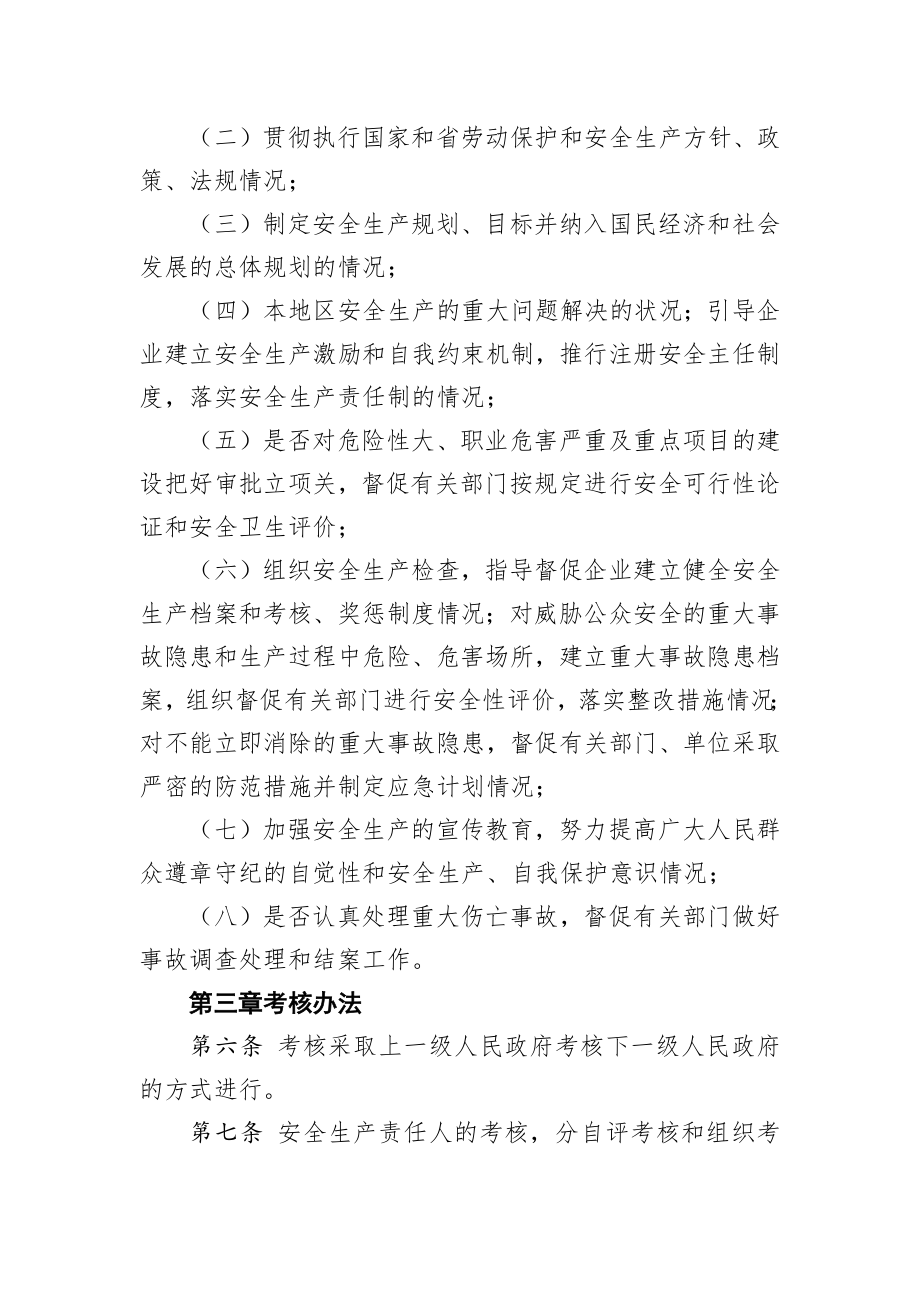 广东省各级人民政府安全生产责任制考核办法.docx_第2页