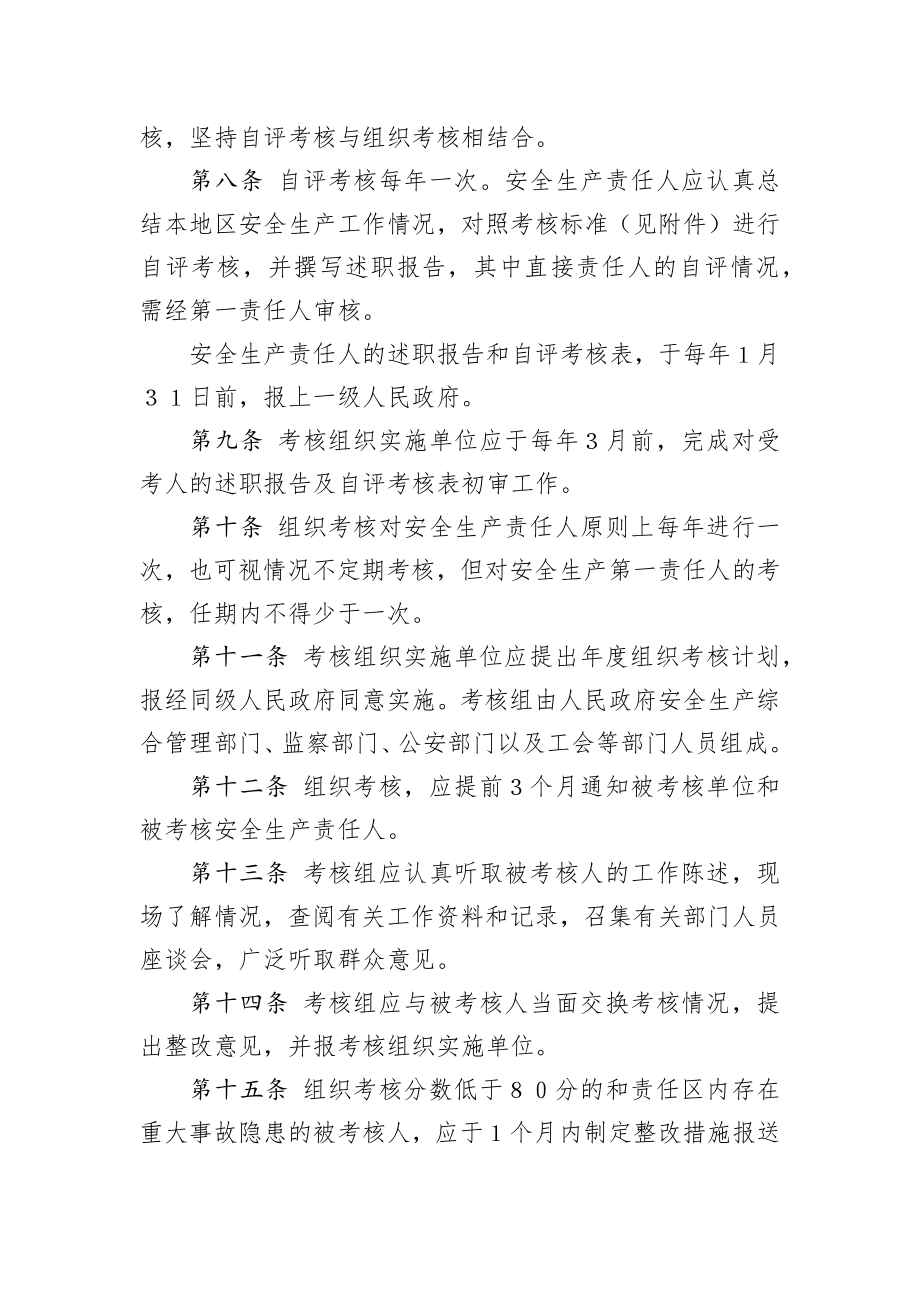 广东省各级人民政府安全生产责任制考核办法.docx_第3页