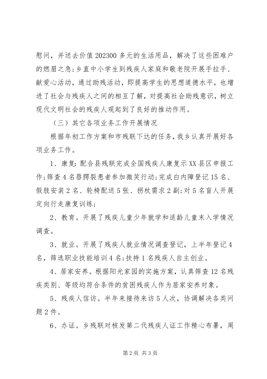 2023年残联上半年工作总结22新编.docx_第2页