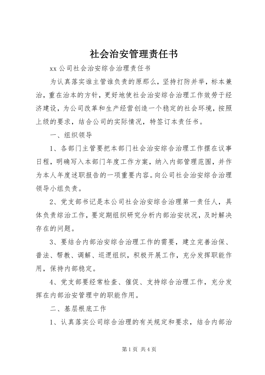 2023年社会治安管理责任书.docx_第1页