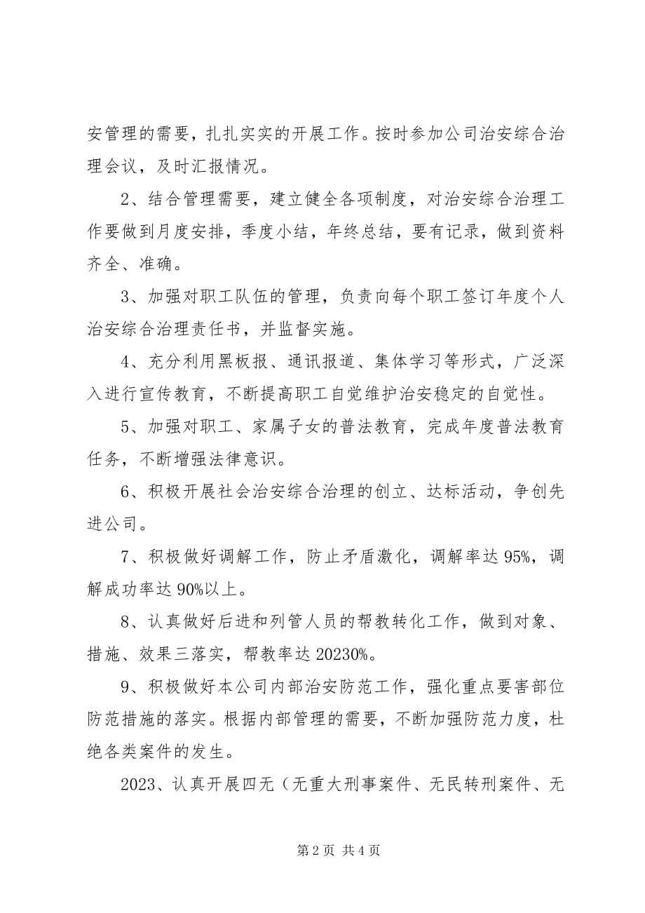 2023年社会治安管理责任书.docx_第2页