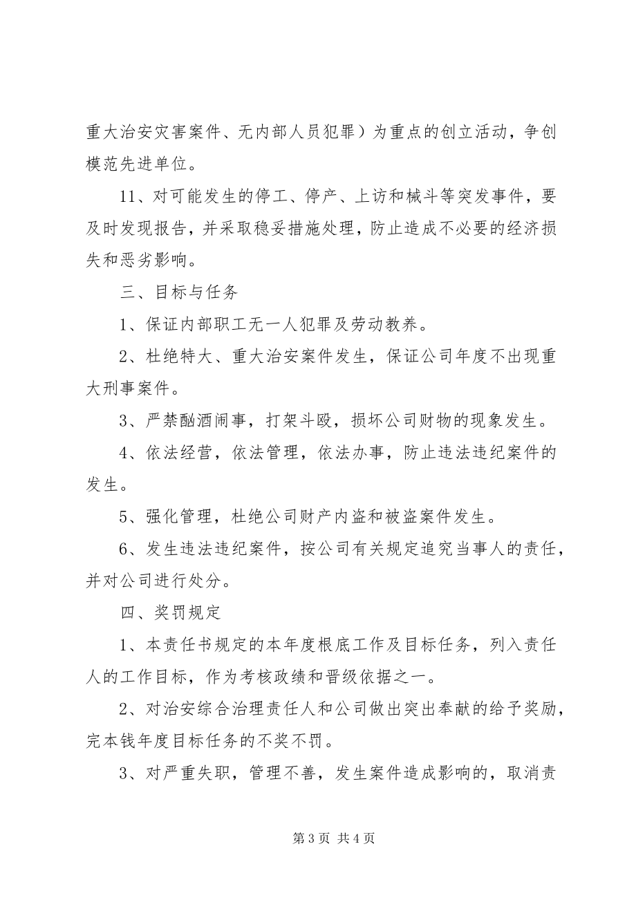 2023年社会治安管理责任书.docx_第3页