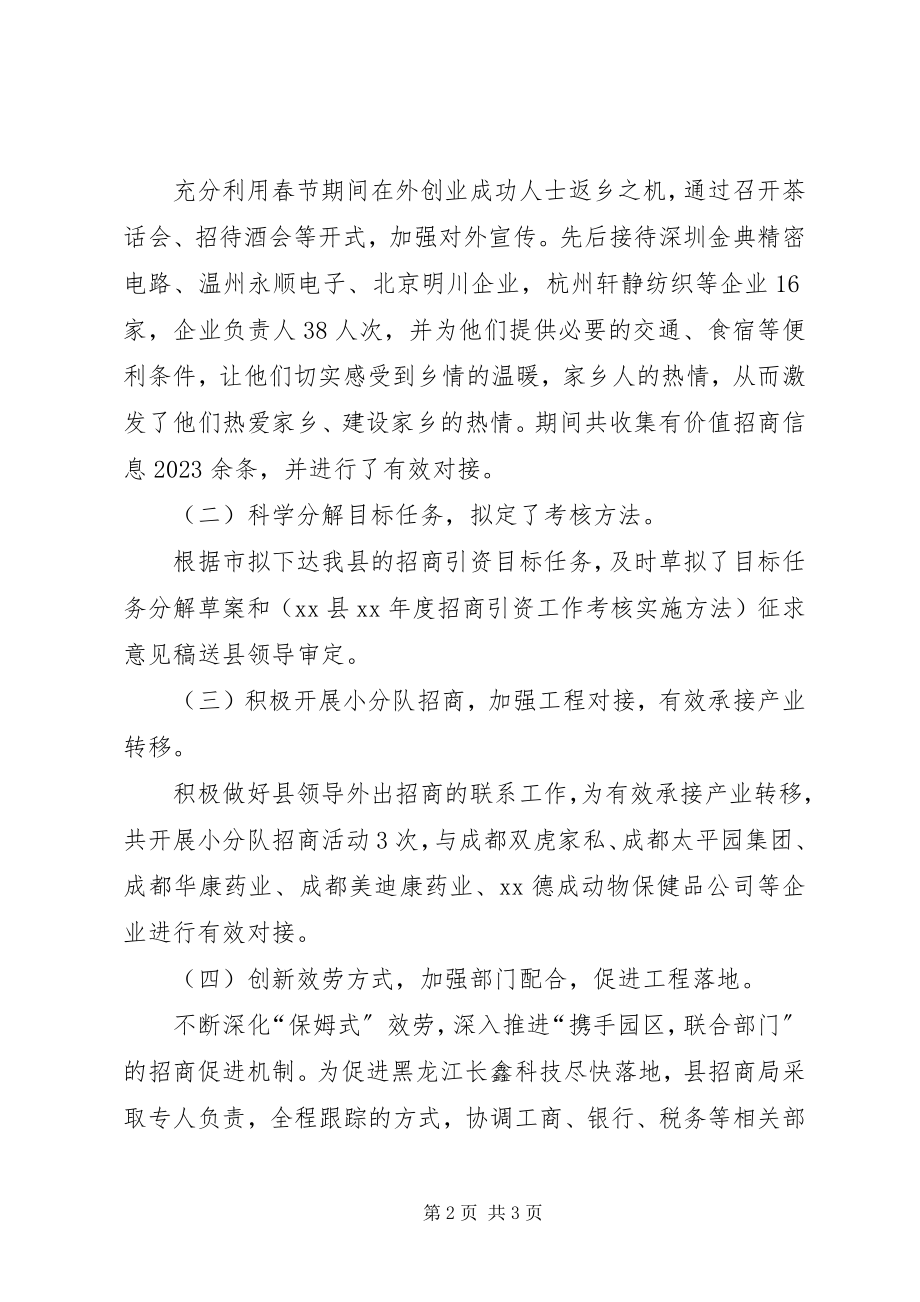 2023年全县招商引资工作总结.docx_第2页