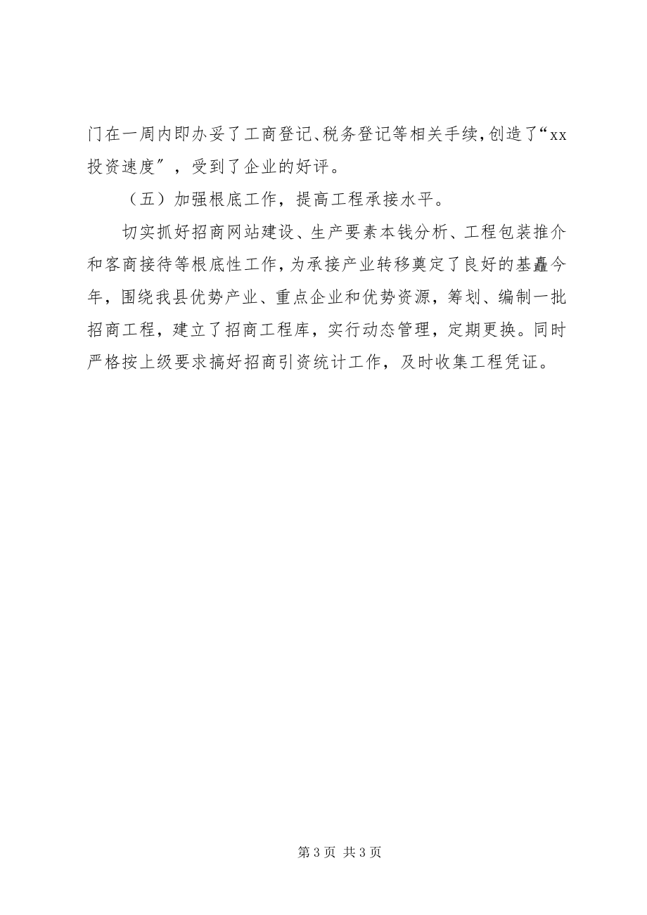 2023年全县招商引资工作总结.docx_第3页