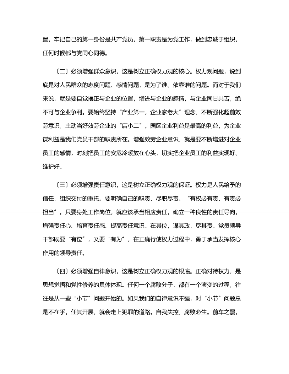 廉政党课：坚定理想信念保持清正廉洁政治本色.docx_第2页