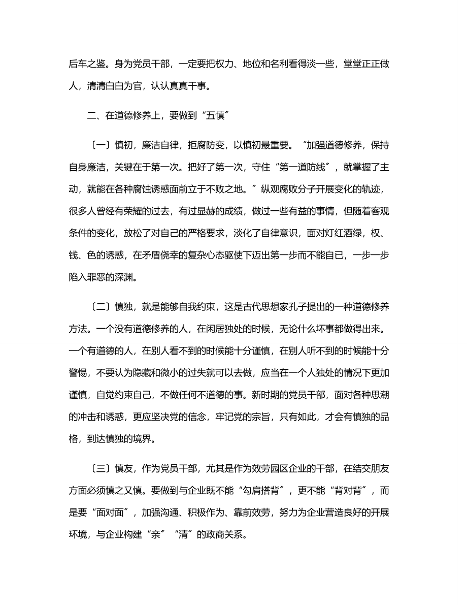 廉政党课：坚定理想信念保持清正廉洁政治本色.docx_第3页