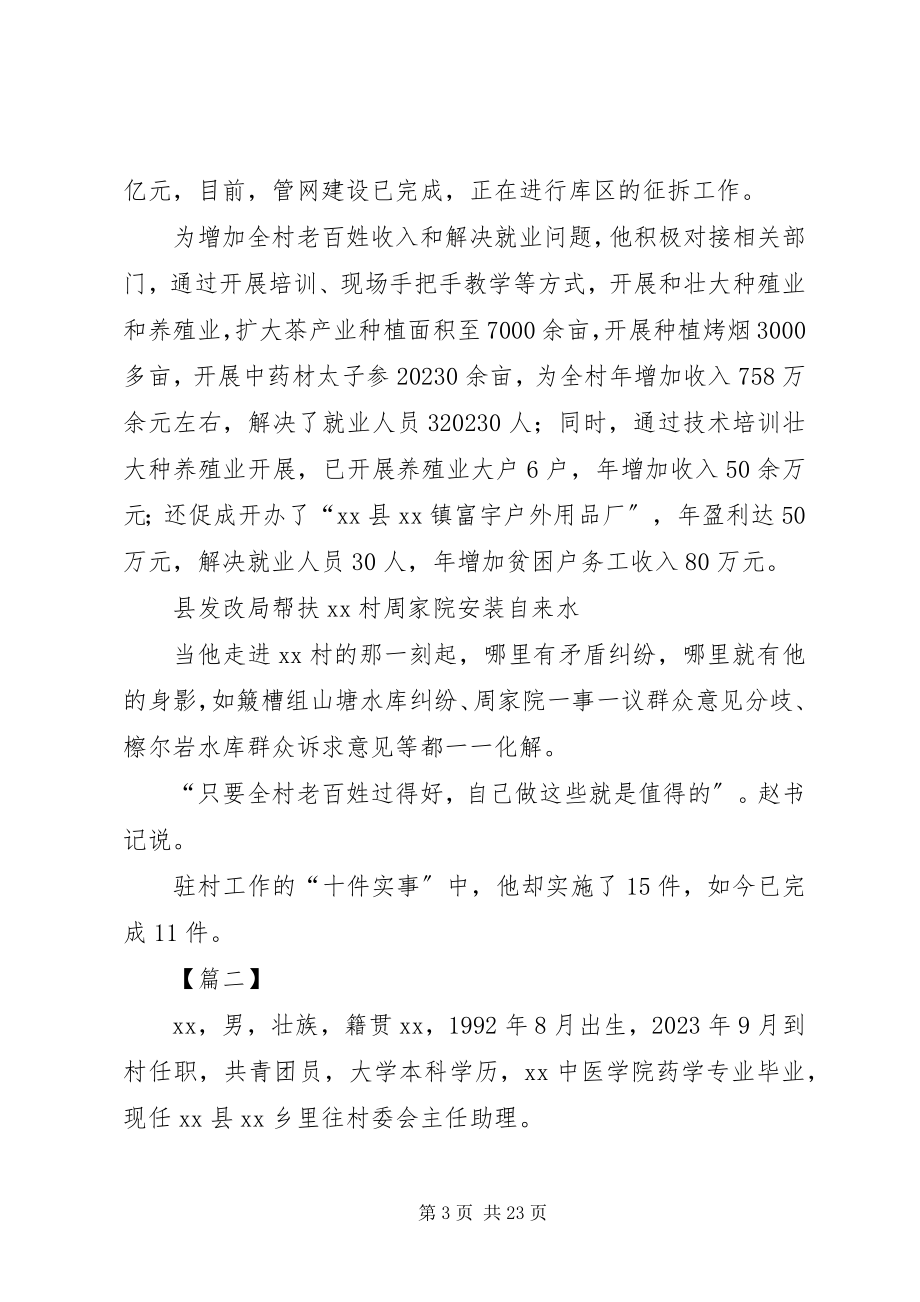 2023年脱贫攻坚先进事迹材料6篇.docx_第3页