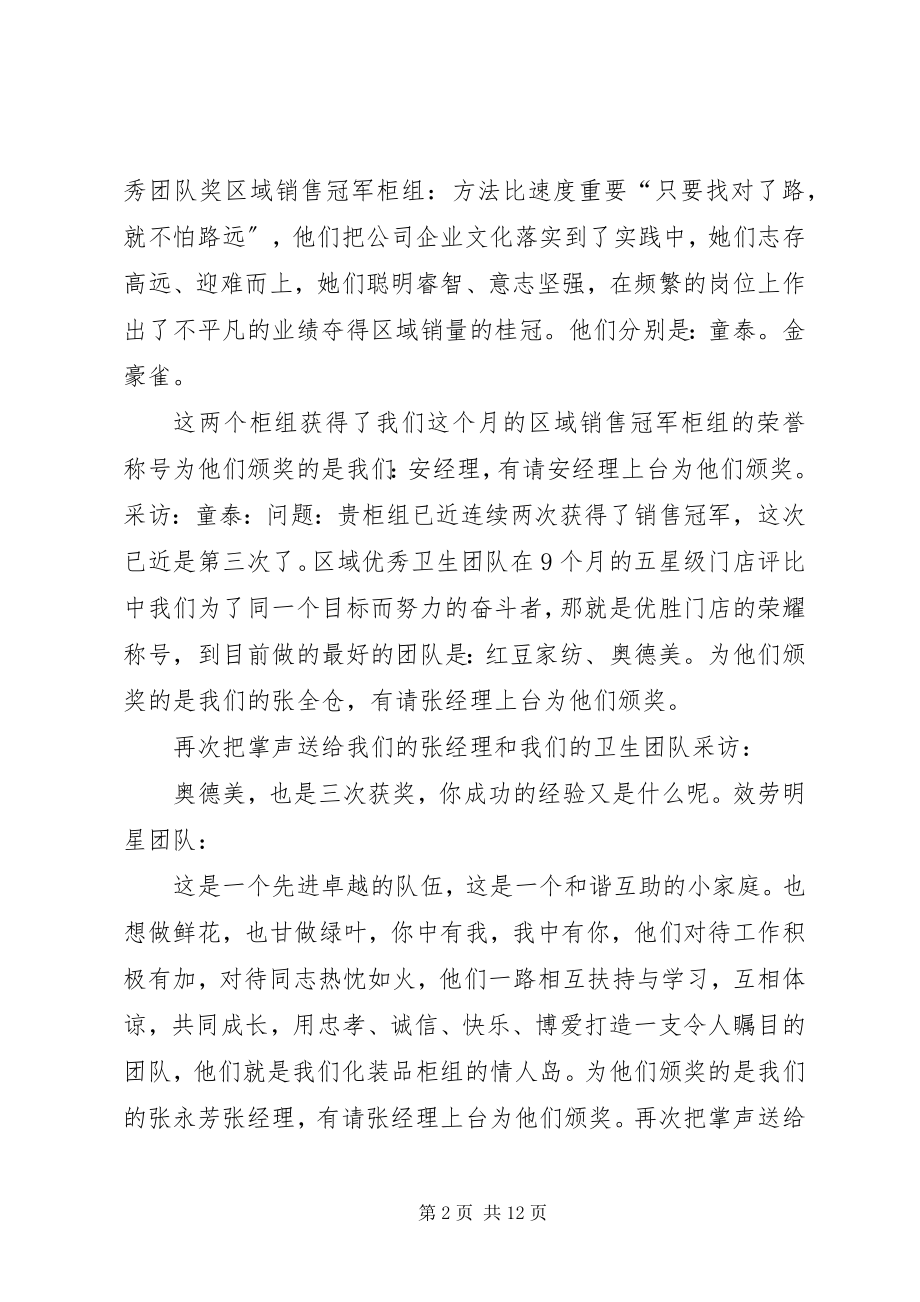 2023年企业动员大会主持词.docx_第2页