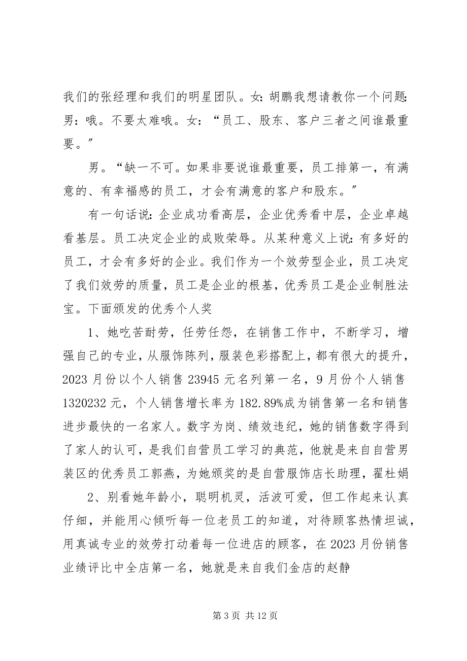 2023年企业动员大会主持词.docx_第3页