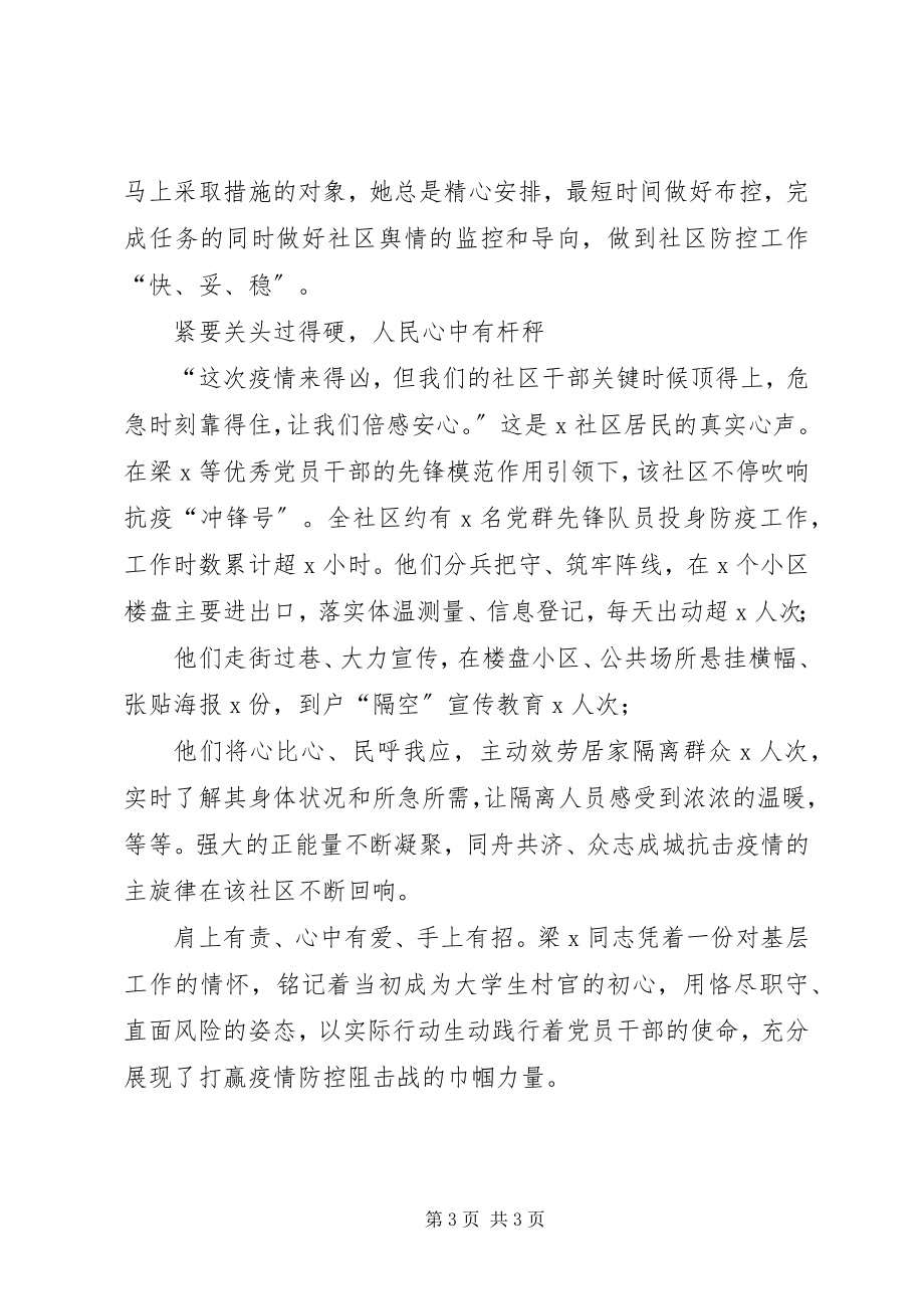 2023年疫情防控工作先进事迹材料社区副书记.docx_第3页