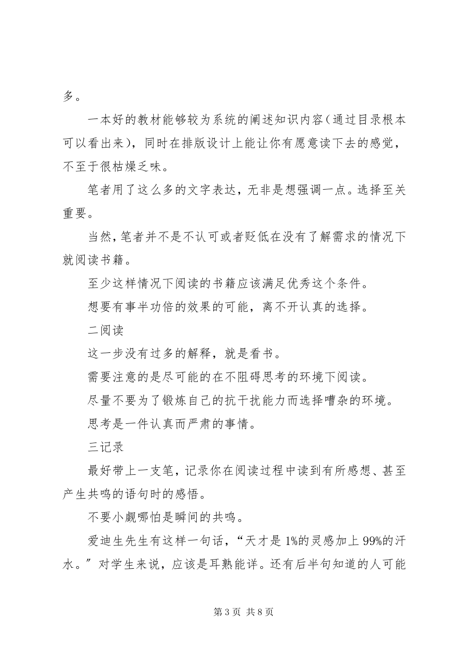 2023年读书的一点心得体会.docx_第3页