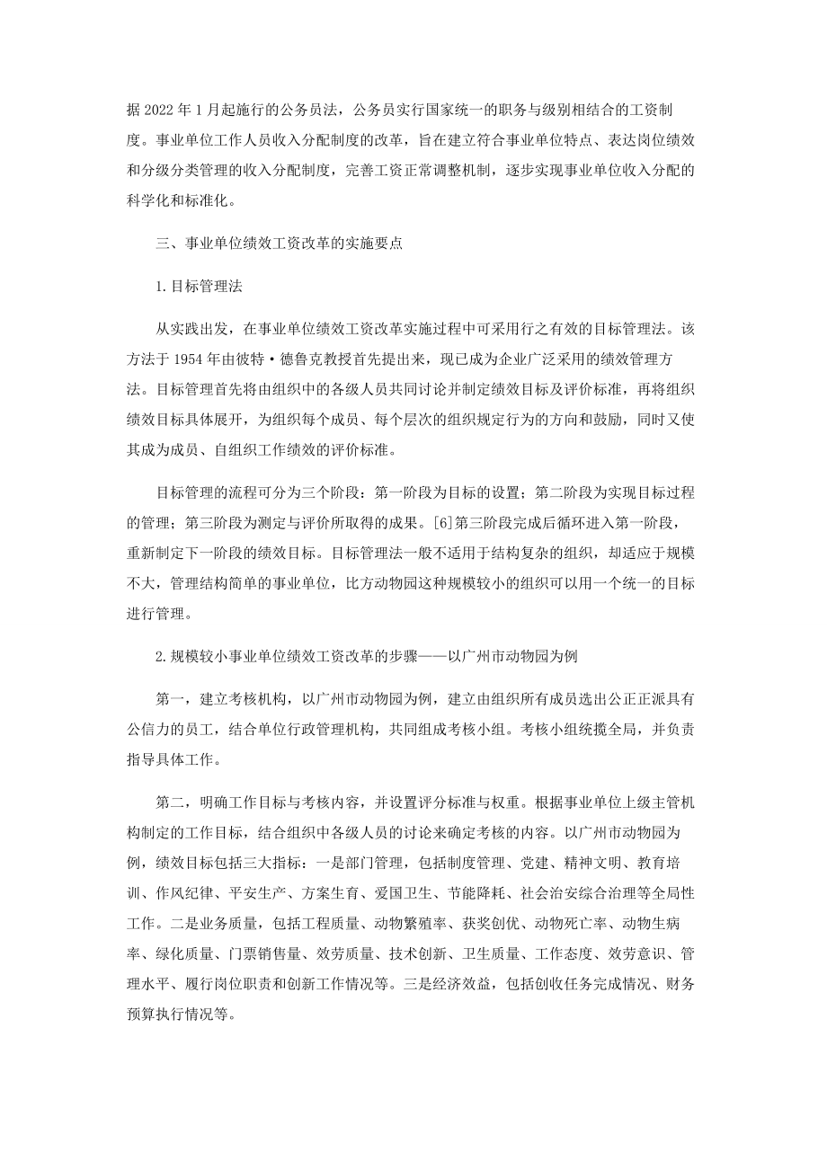 2023年浅谈事业单位绩效工资改革的实施.docx_第3页