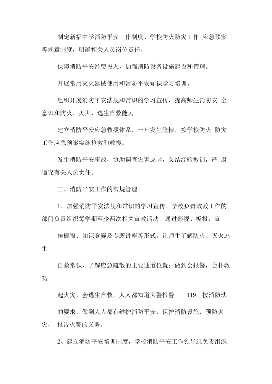 2023年中学消防安全工作制度.docx_第2页