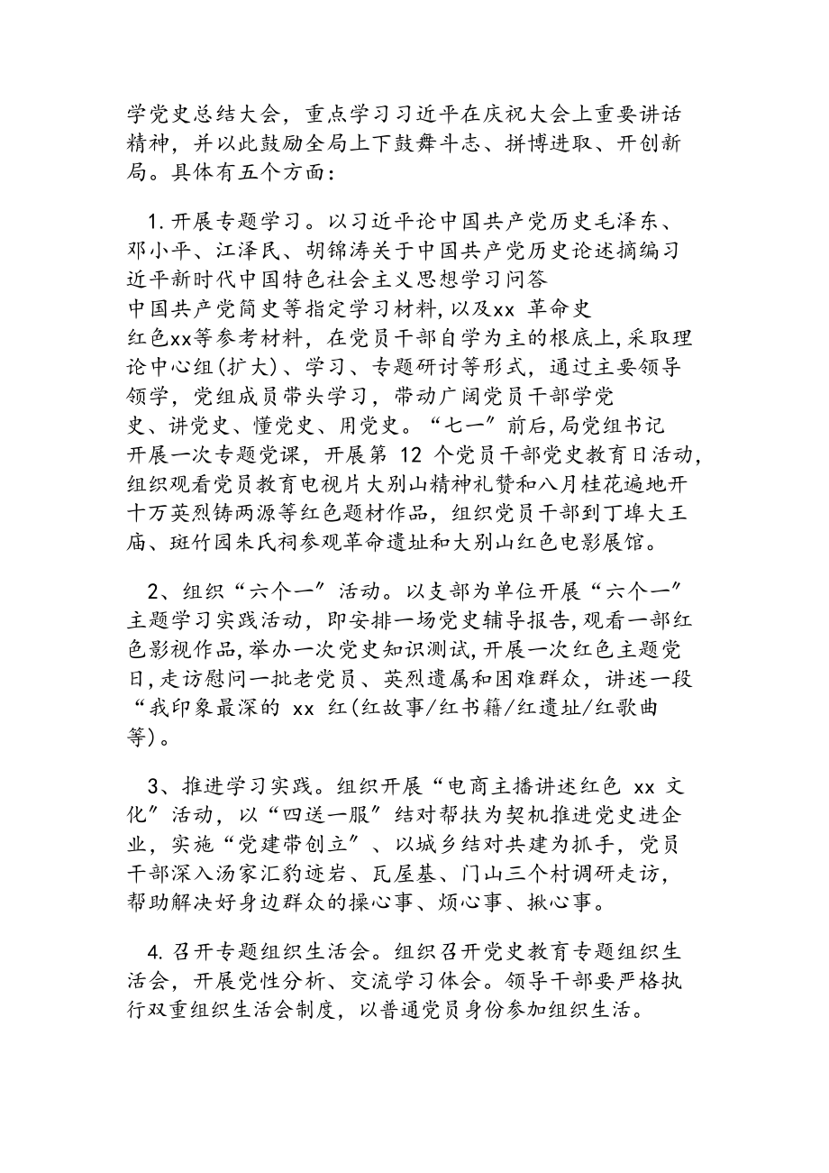 2023年xx县环保局开展党史学习教育实施方案.docx_第2页