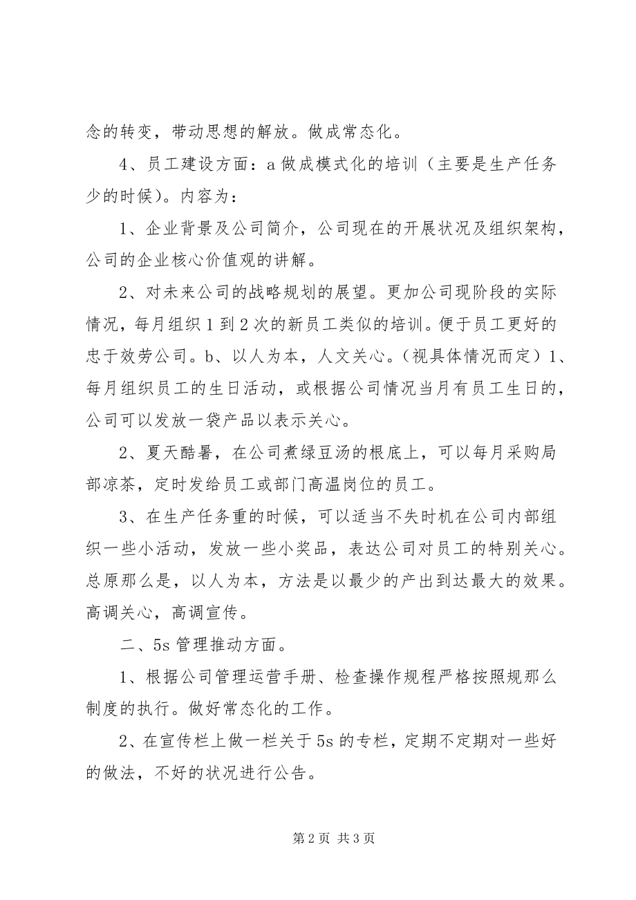 2023年行政主管度工作计划.docx_第2页