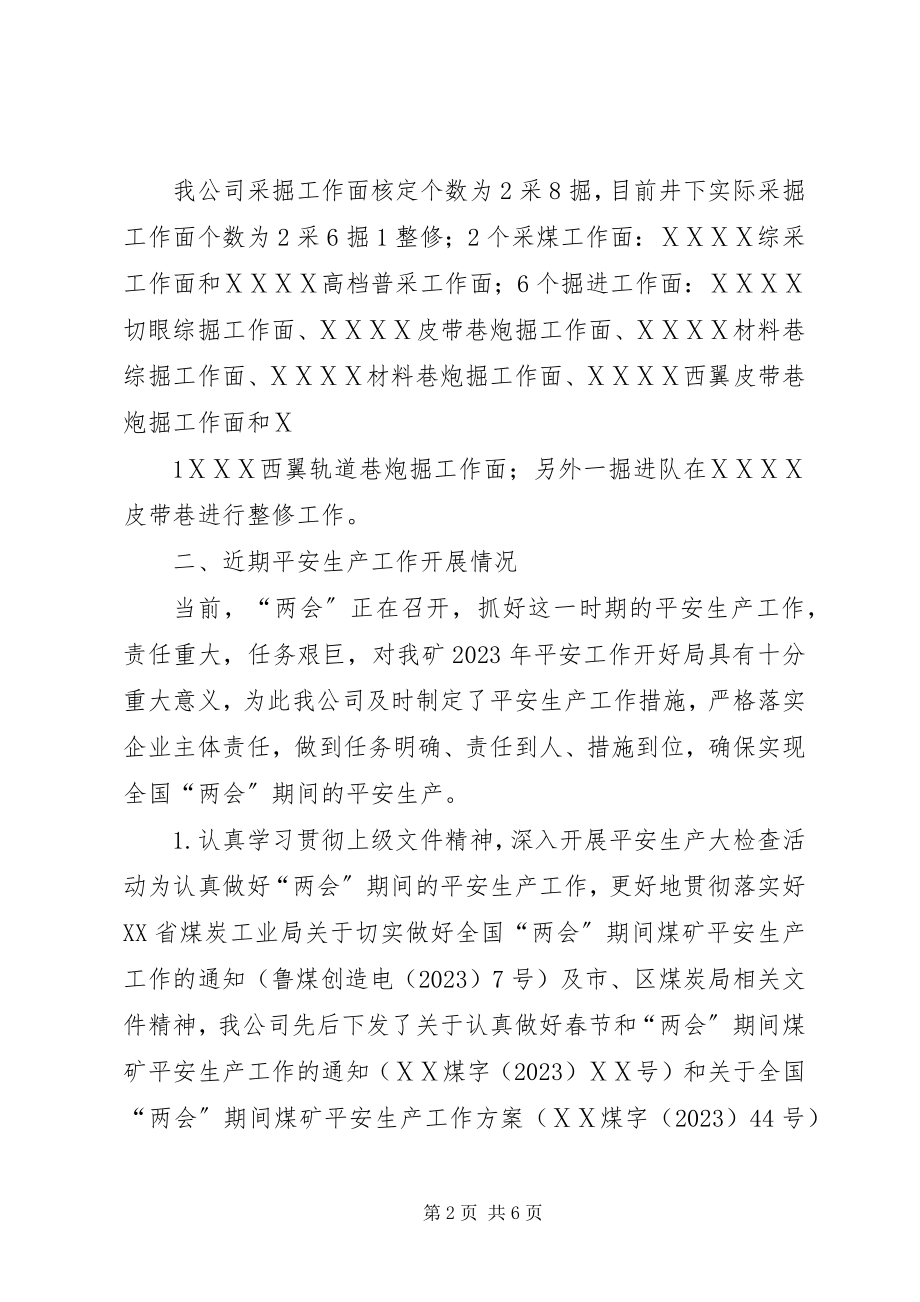 2023年两会督察汇报材料.docx_第2页