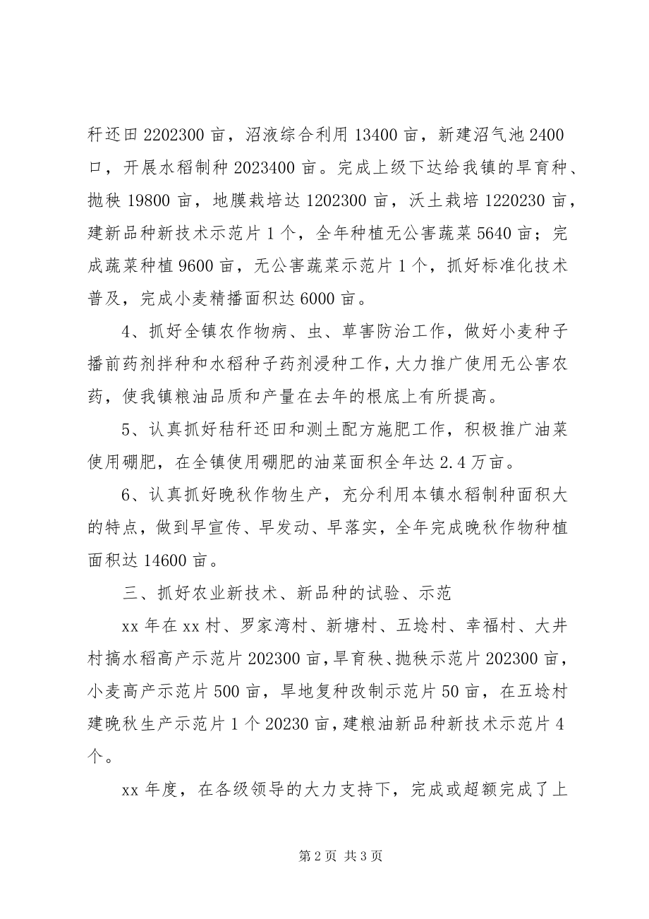 2023年乡镇农技工作总结.docx_第2页