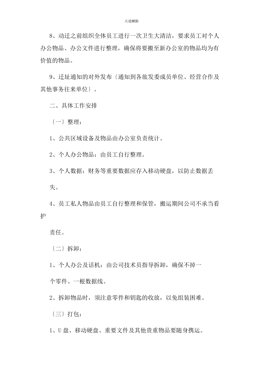 2023年公司搬迁方案.docx_第2页