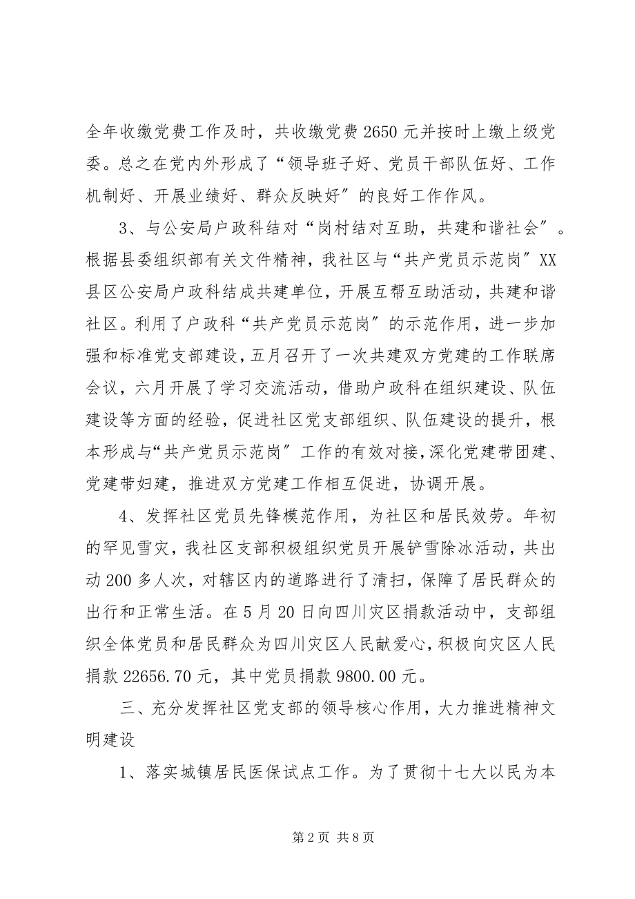 2023年xx社区党政全年工作总结范列.docx_第2页