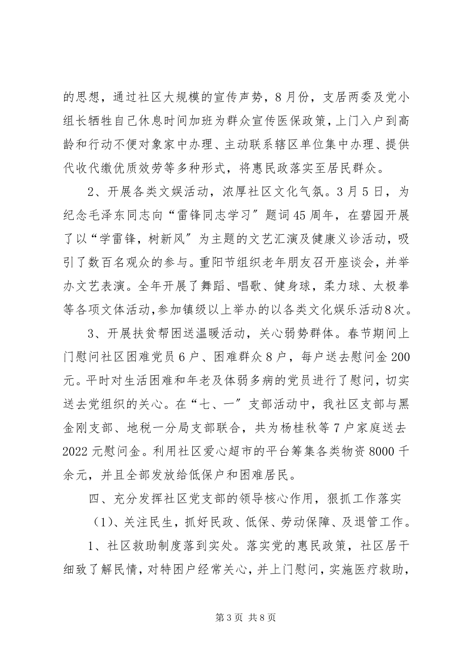 2023年xx社区党政全年工作总结范列.docx_第3页