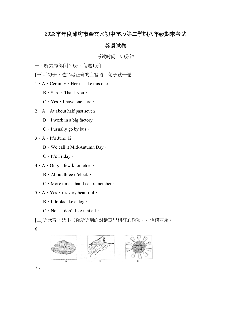 2023年度潍坊市奎文区初段第二学期八年级期末考试初中英语.docx_第1页