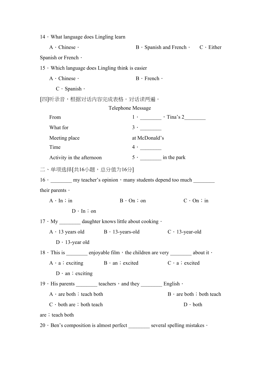 2023年度潍坊市奎文区初段第二学期八年级期末考试初中英语.docx_第3页