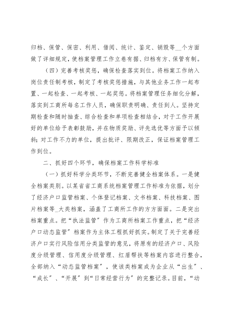 2023年档案规范化管理经验交流材料新编.docx_第2页