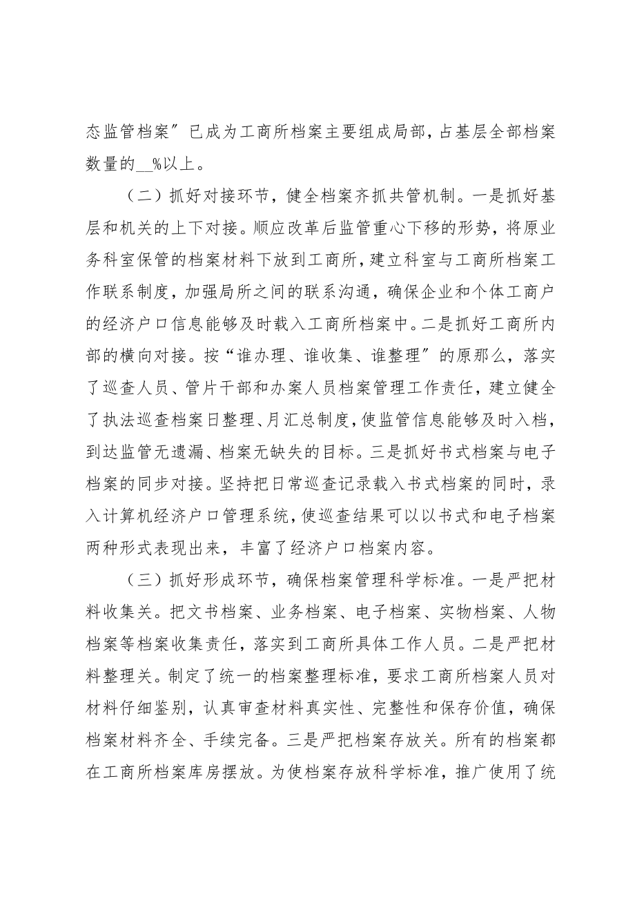 2023年档案规范化管理经验交流材料新编.docx_第3页