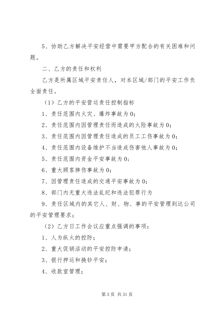 2023年营运部安全责任书.docx_第3页