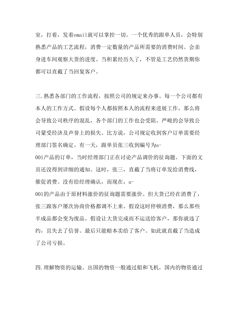 2023年销售跟单文员工作计划.docx_第2页