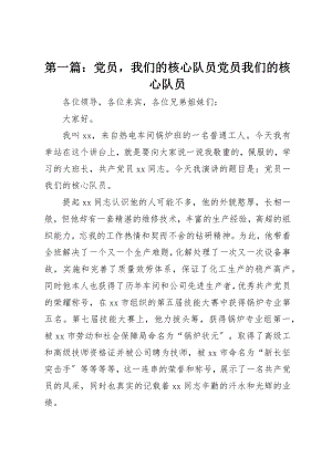 2023年xx党员我们的核心队员党员我们的核心队员新编.docx