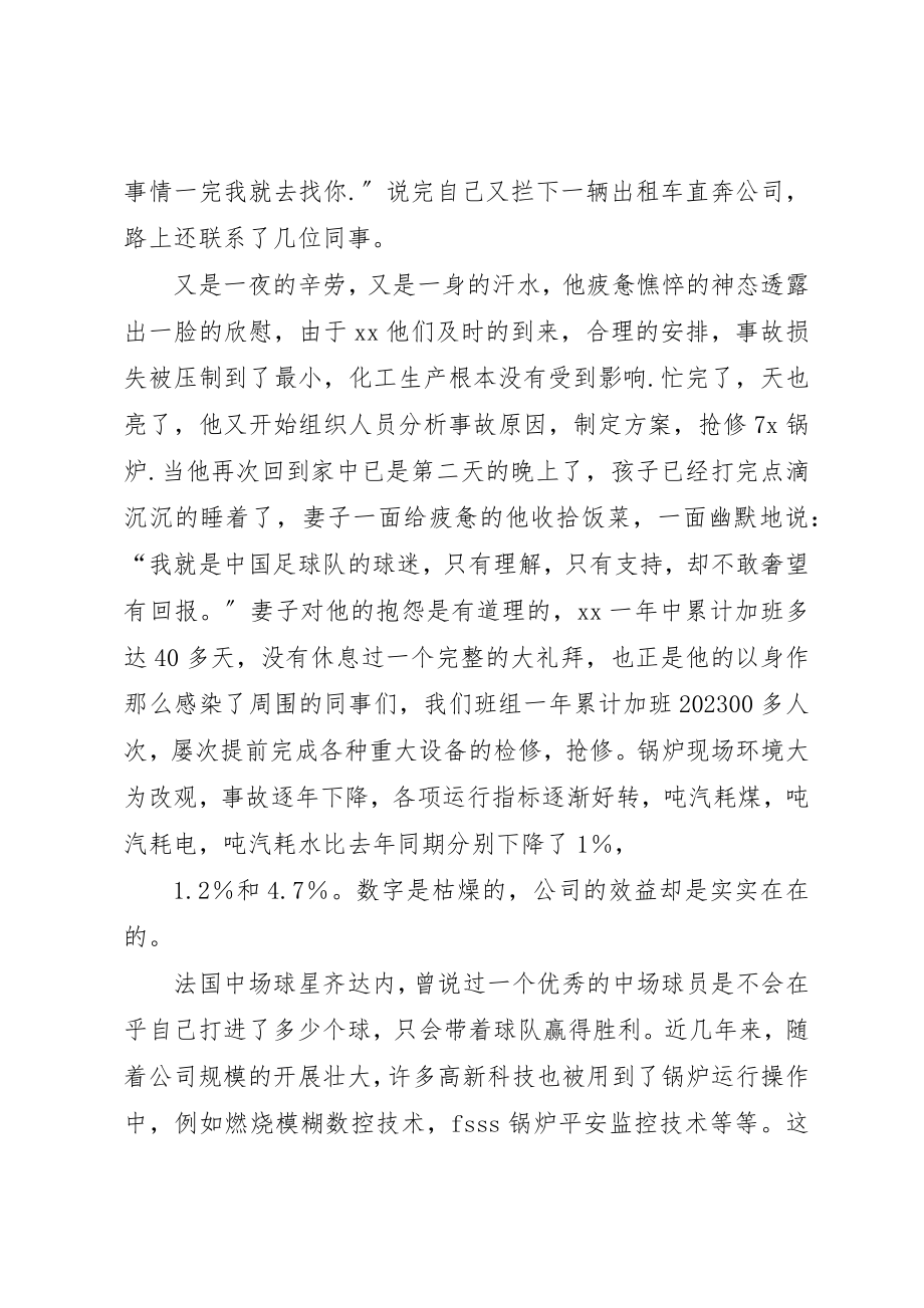 2023年xx党员我们的核心队员党员我们的核心队员新编.docx_第3页