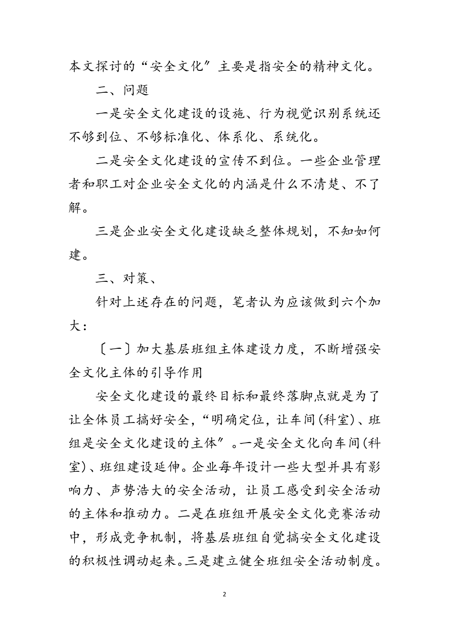 2023年企业安全文化建设的内涵范文.doc_第2页