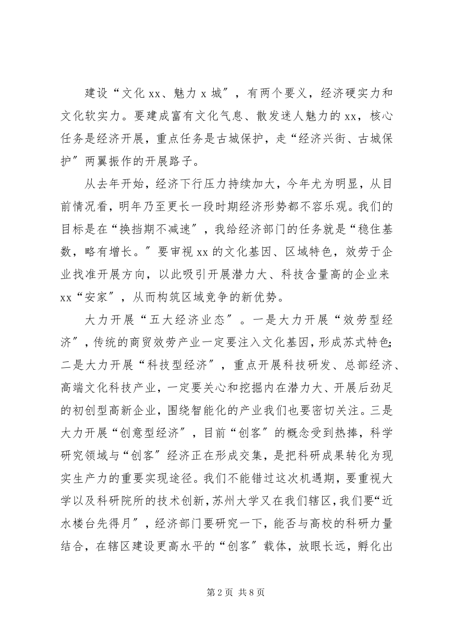 2023年某单位谋划工作务虚会致辞稿.docx_第2页