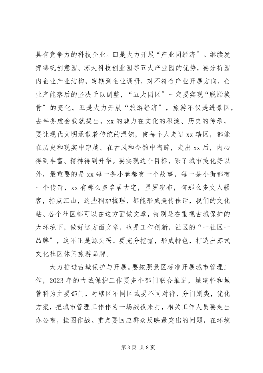 2023年某单位谋划工作务虚会致辞稿.docx_第3页